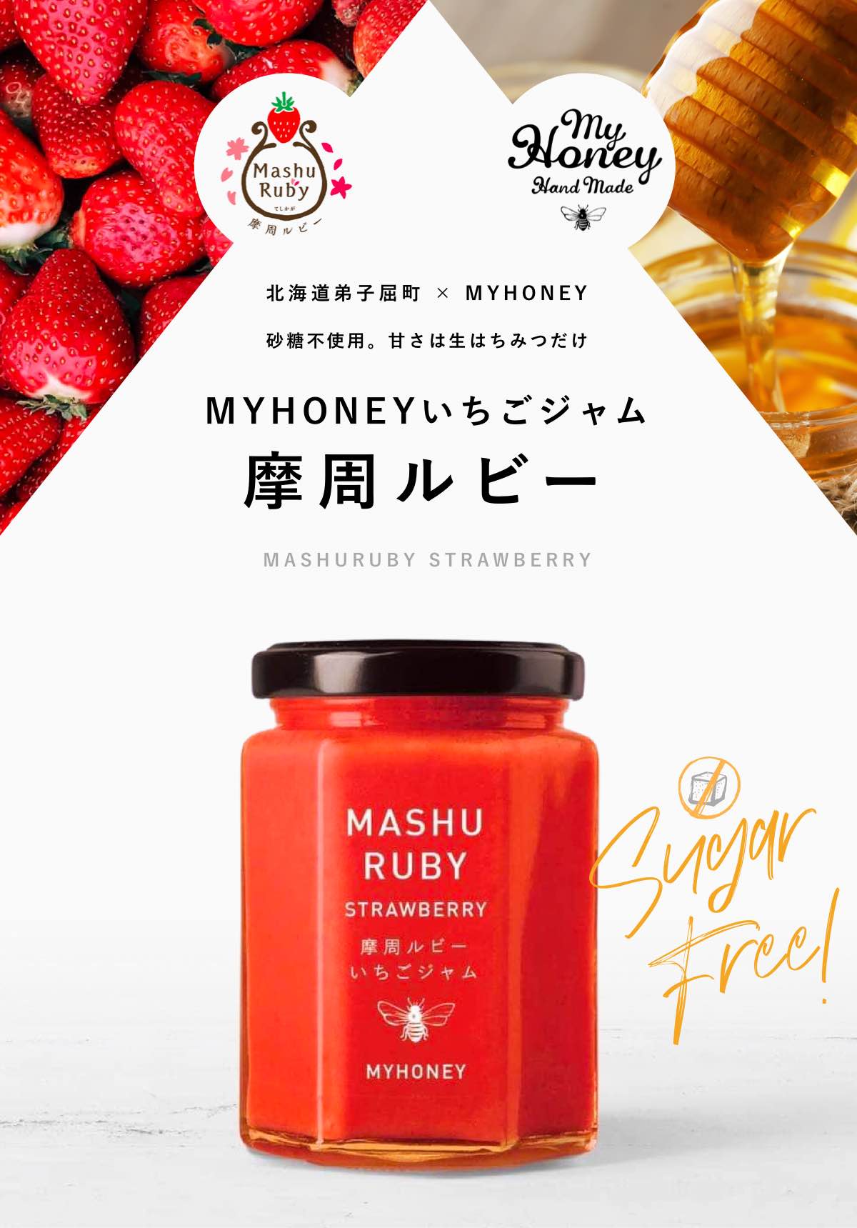 Myhoney いちごジャム 摩周ルビー 150g 箱なし簡易包装 生はちみつ専門店 Myhoney