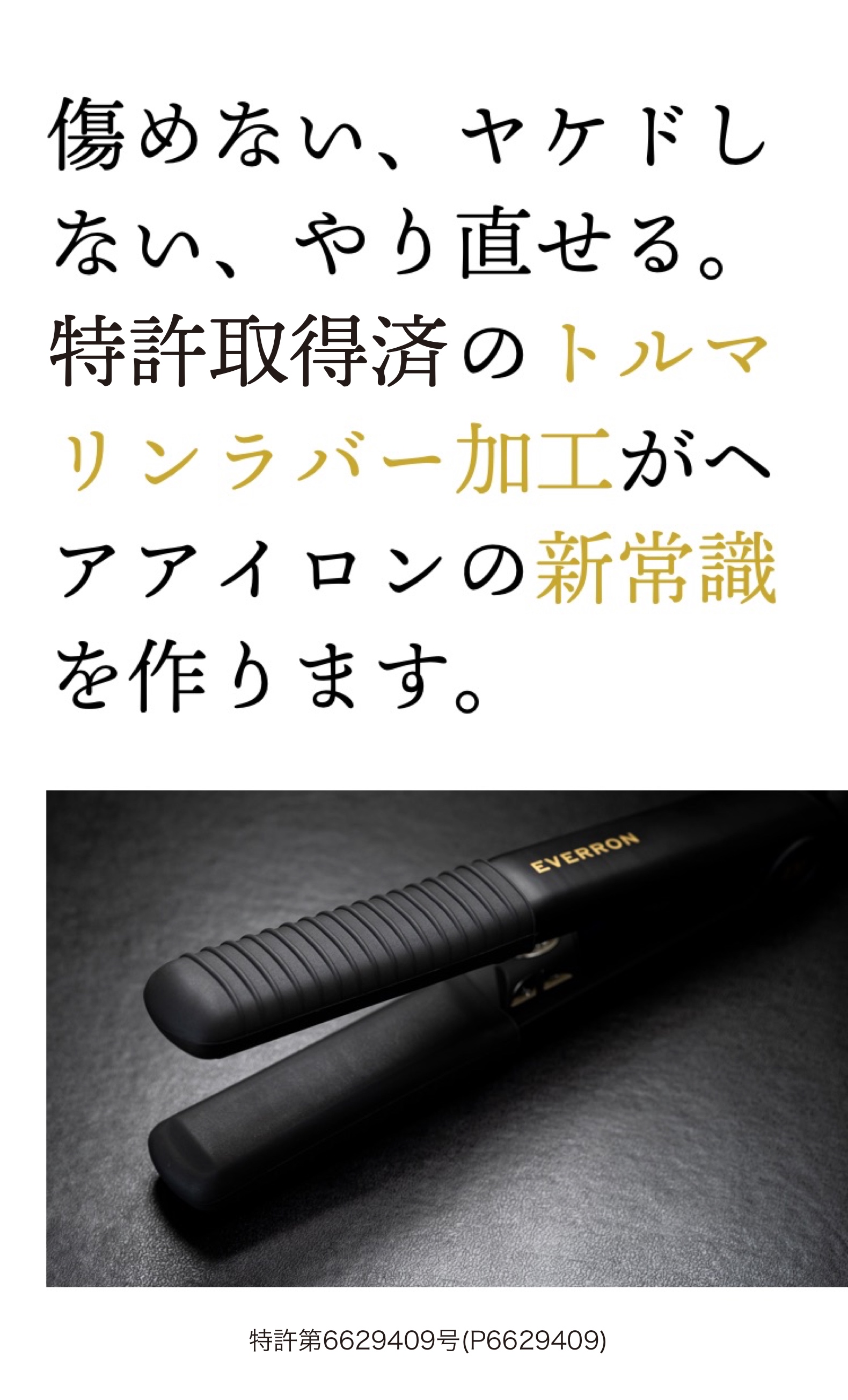 【週末限定お値下げ】MY HONEY REMEDY EVERRON BLACK