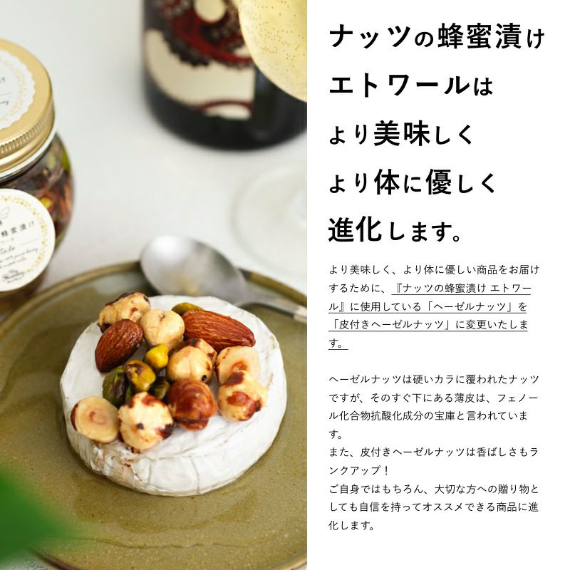 ナッツの蜂蜜漬け エトワール L(200g)/ 箱なし簡易包装・手提げ袋無し
