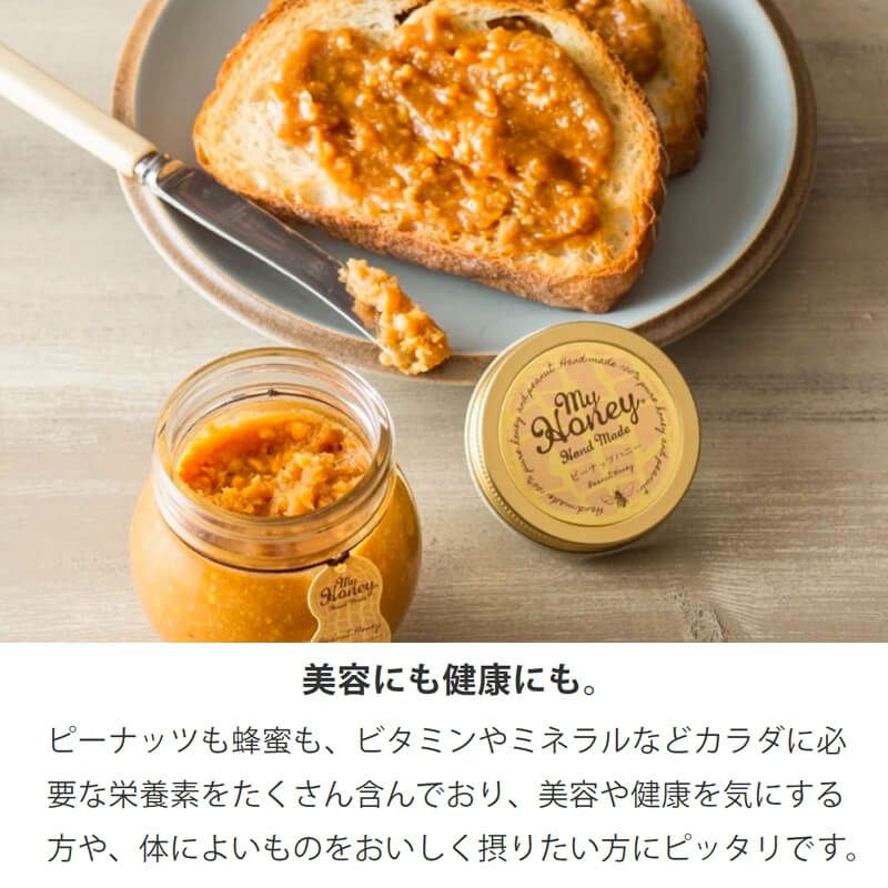 ピーナッツハニーl 0g 箱なし簡易包装 手提げ袋無し 当日出荷可能 生はちみつ専門店 Myhoney