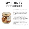 ナッツの蜂蜜漬け M(80g）