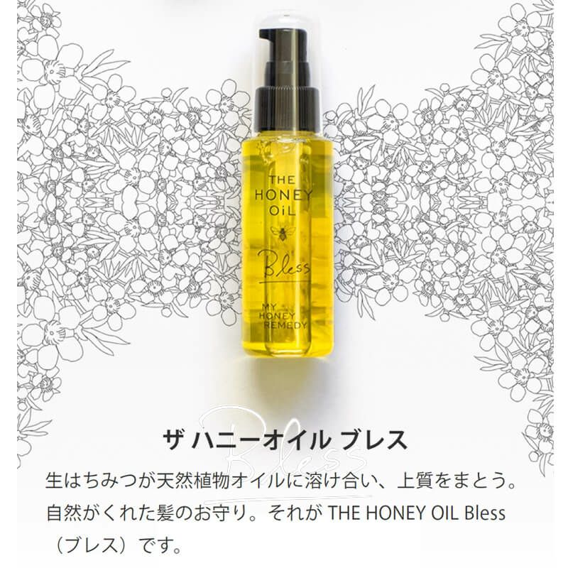 MY HONEY REMEDY THE HONEY OiL Bless 80ml - トリートメント