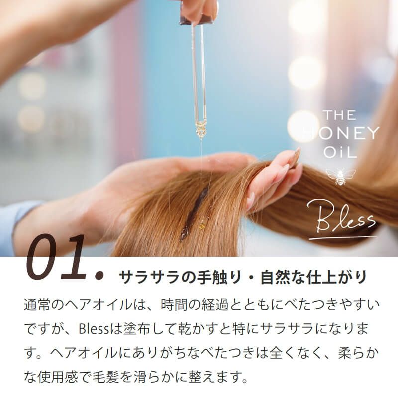 MY HONEY REMEDY THE HONEY OiL Bless / ザ・ハニーオイル