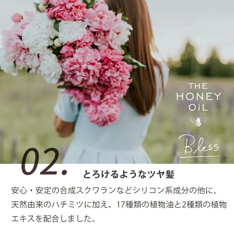 MY HONEY REMEDY THE HONEY OiL Bless / ザ・ハニーオイル