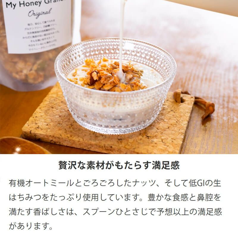 My Honey Kitchen Granola グラノーラ350g 箱なし簡易包装 手提げ袋無し 7営業日以内の出荷 有機オートミールを贅沢に使用 生はちみつ専門店 Myhoney