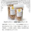 My Honey Kitchen "Granola"グラノーラ200g