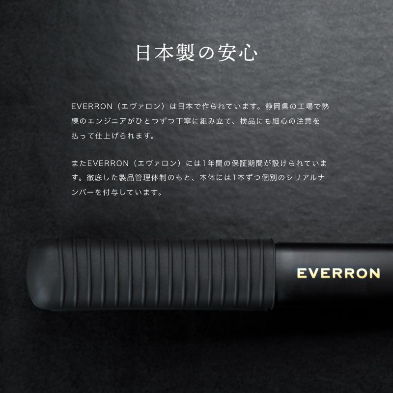 2024年6月いっぱいで販売終了】MY HONEY REMEDY ヘアアイロン EVERRON 