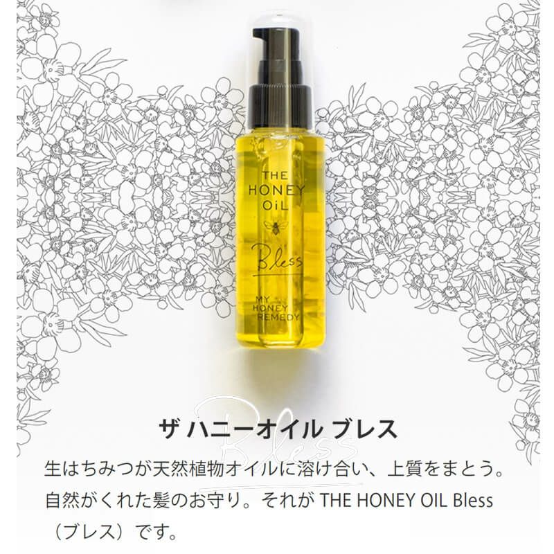MY HONEY REMEDY THE HONEY OiL Bless / ザハニーオイルブレス
