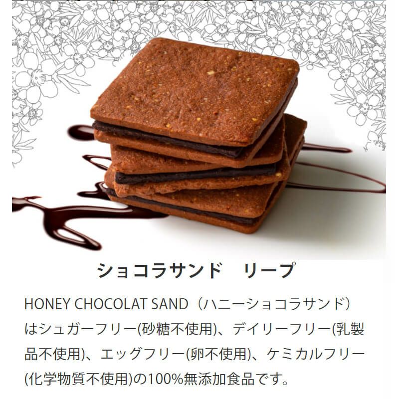 クール便配送限定】ハニーショコラサンド 